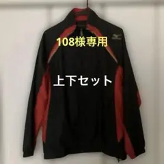 【値下げしました】ミズノプロ ウィンドブレーカー上下