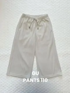 【美品】GU リブプルオンワイドフレアパンツ 110cm