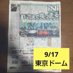 INI デビュー5周年イヤー 東京ドーム公演 新聞記事