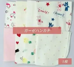 【新品・未使用】 ガーゼハンカチ 8枚セット