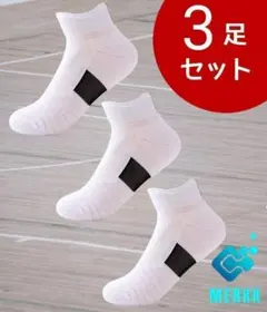 ■3足セット　ホワイト　20cm～23cm　スポーツソックス　ミニバス バッソク