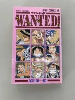【初版】WANTED! 尾田栄一郎短編集 ワンピース 作者 1巻 ウォンテッド！ 初版】Wanted! : 尾田栄一郎短編集 ウォンテッド - メルカリ