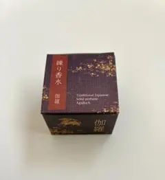 香彩堂 練り香水 伽羅 未使用のサムネイル