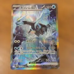 キュレムex SAR SV11B ブラックボルト 168/086