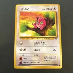 【旧裏】プリン ● 第2弾拡張パック ポケモンジャングル