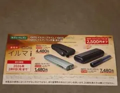 セブンイレブン IQOSイルマi プライム 2,500円割引券
