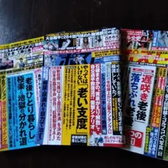 週刊誌 老後ひとり暮らし 特集　週刊ポスト３冊
