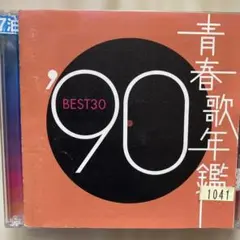 青春歌年鑑 '90 BEST30 CD - メルカリ