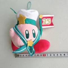 星のカービィ　25周年　ぬいぐるみキーホルダー