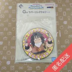 一番くじ ドラゴンボール G賞 ラバーコレクション