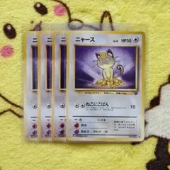 【超希少品】 ニャース No.052 ポケモンジャングル 1997 旧裏 ①