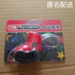 Kis-My-Ft2 キスマイ  くじ 北山宏光