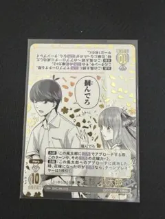 君を見つける　上杉　風太郎　ごとカドカップ　優勝　プロモ　五等分の花嫁 五等分の花嫁カードゲーム 君を見つける 上杉風太郎 - メルカリ