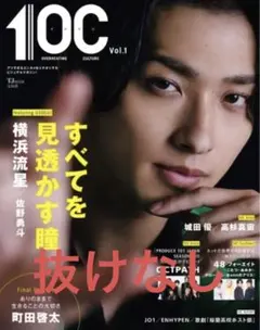 1OCイチオシVol.1横浜流星佐野勇斗 JO1 ENHYPEN OCTPATH