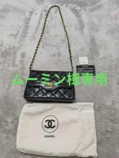 CHANEL　シャネル　希少パリ限定ミニマトラッセ ヴィンテージショルダーバッグ