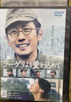 ラーゲリより愛を込めて　DVD