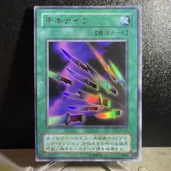 千本ナイフ ウルトラ 2026年最新】遊戯王 千本ナイフの人気アイテム - メルカリ
