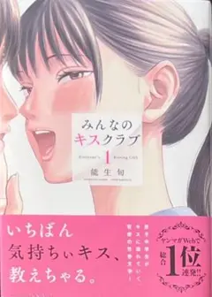 みんなのキスクラブ