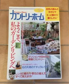 1996年カントリーホームNo.9