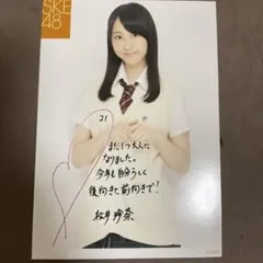 2026年最新】Beginner 松井玲奈 生写真の人気アイテム - メルカリ