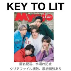 KEY TO LIT 切り抜き Myojo 2月号