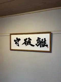 人物画 油絵 山田惣右衛門 麗 F6 額付き 手描き 肉筆 - メルカリ