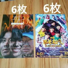 12枚セット　映画　mentorメンタ　おそ松さん フライヤー 　2種　末澤誠也