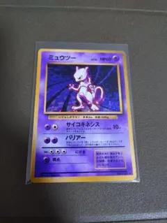 ポケモンカードゲーム【ミュウツー 】(旧裏)★ 第1弾拡張パック(１９９６年)
