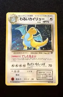 2026年最新】わるいカイリューの人気アイテム - メルカリ