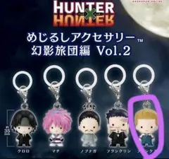 HUNTER×HUNTER ビスケ レイザー セット - メルカリ