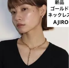 AJIRO ゴールドチェーンネックレス