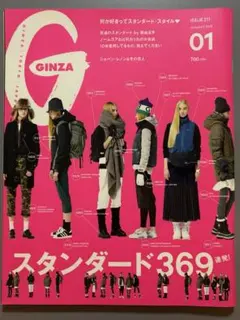 GINZA 2015年1月号