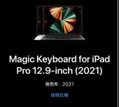 ［新品］Apple Magic Keyboard for Ipad