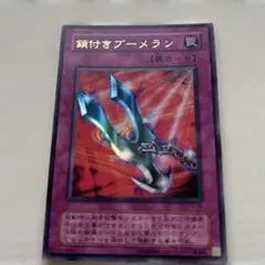 鎖付きブーメラン