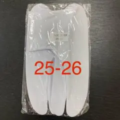 ☆新品未使用☆滑り止め付きストレッチ足袋　足袋カバー　25-26