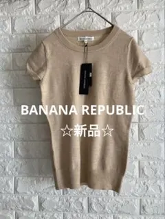 ☆新品☆BANANA REPUBLIC 半袖ニット XS ベージュ