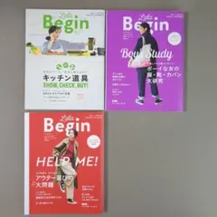 Lala Begin 雑誌３冊セット 2017年 後半