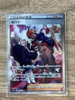 ポケモンカード キバナ 237/172 SAR 1枚