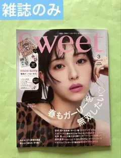 Sweet スウィート 2026年 3月号 【新品未読品】　雑誌のみ