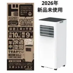 2026年最新】ドンキホーテ スポットクーラーの人気アイテム - メルカリ
