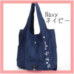 新品アニエスベーTo b. by agnes b.折りたたみエコバッグネイビー紺
