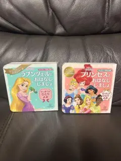 ディズニーえほん文庫2冊セット