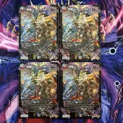 邪龍ジャジーブラッド　4枚セット　デュエマ アビス　ジャジー
