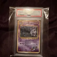 2026年最新】ナツメのゲンガー psa8の人気アイテム - メルカリ