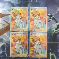 博士の研究 SR アララギ博士 S8b VMAXクライマックス 4枚