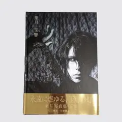 2025年最新】lynch. 葉月 写真集の人気アイテム - メルカリ