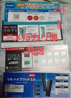 たばこ引換券他　IQOSイルマi & リルハイブリッド3.0