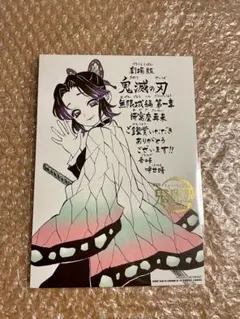 【未開封】鬼滅の刃 無限城編 特典 胡蝶しのぶ 第11弾