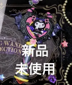 リーメント サンリオ マイメロディ&クロミ マジカルステッキコレクション