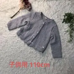 美品  【プティマイン】 カーディガン  グレー  裾花びらカット 110cm